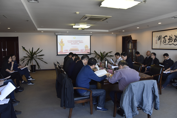 集團(tuán)公司黨委召開“不忘初心、牢記使命”主題教育調(diào)研成果交流會