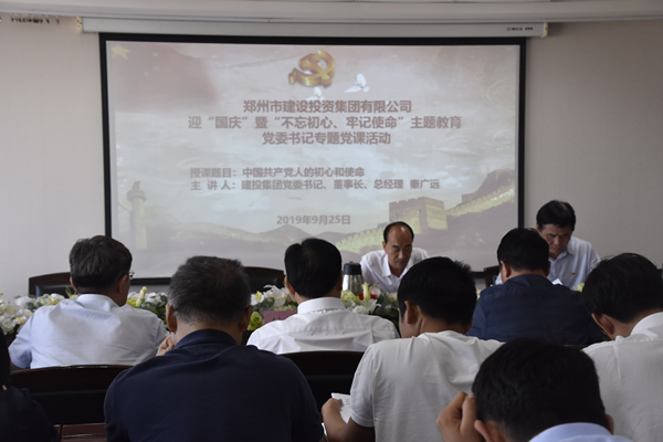 集團(tuán)黨委開展“不忘初心、牢記使命”主題黨課學(xué)習(xí)活動