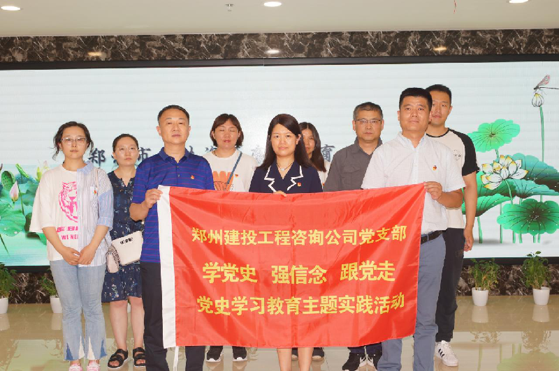 咨詢黨支部赴鄭州市公共資源廉潔教育示范基地開展“重溫入黨誓詞”黨史學(xué)習教育主題實踐活動